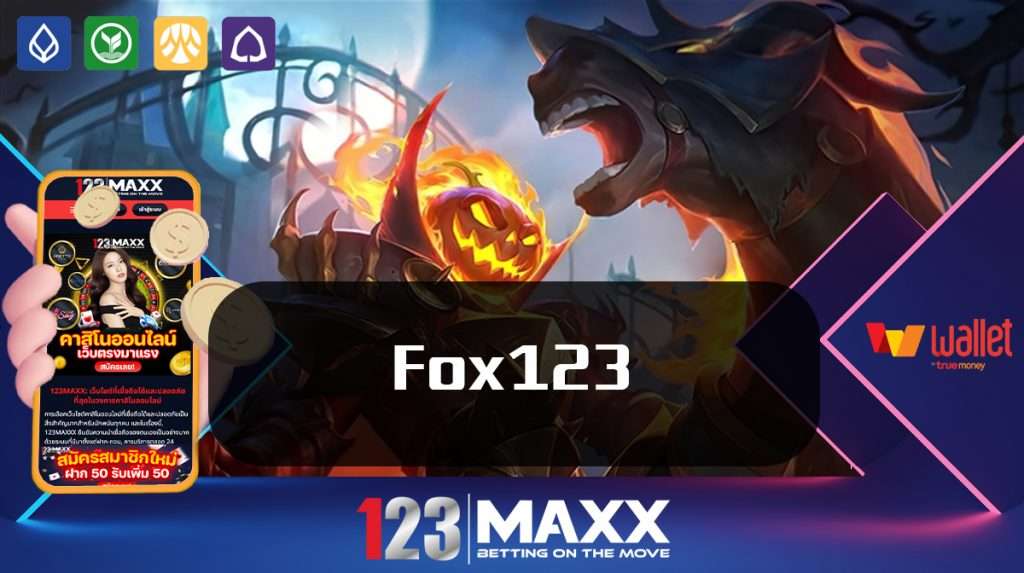 Fox123 โปรโมชั่นสล็อตเว็บตรงแตกหนัก 123maxxx พบกับเกมสล็อตแตกหนัก เครดิตฟรี Fox123 เกมสล็อตแตกง่าย ค่ายใหญ่ PG SLOT 123maxx