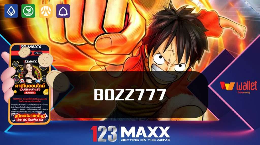BOZZ777 เครดิตฟรี มอบให้กับสมาชิกใหม่ทุกคนที่สมัครสมาชิก 123xxx เว็บแม็ก เกมสล็อตที่แตกง่ายที่สุด google เว็บตรง 123maxxx PG WALLET